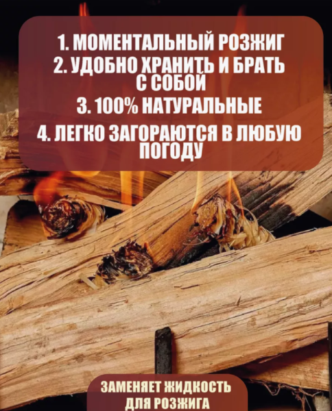 Древесные роллы для розжига 100 грамм / Экологично чистый продукт, без запаха